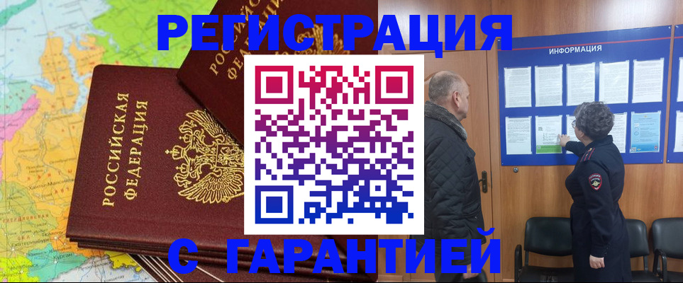 временная регистрация для всех в Завитинске